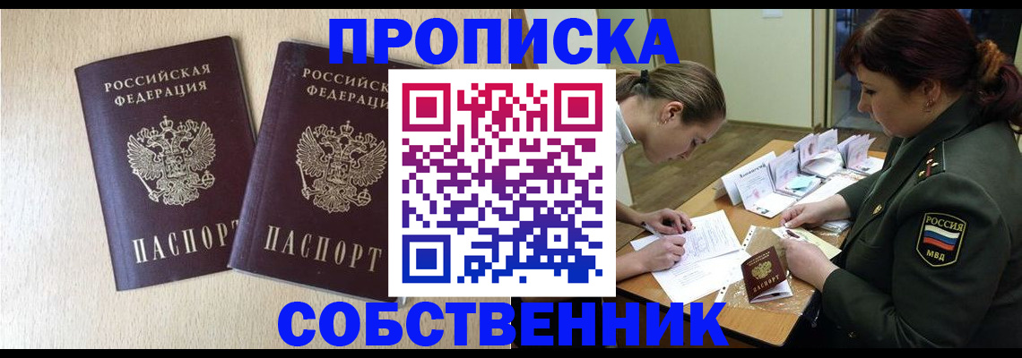 прописка регистрация в Реже