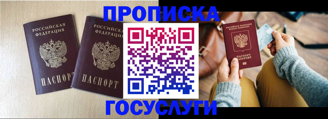 прописка для кредита в Реже