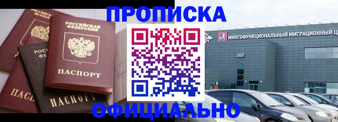 временная прописка в Реже