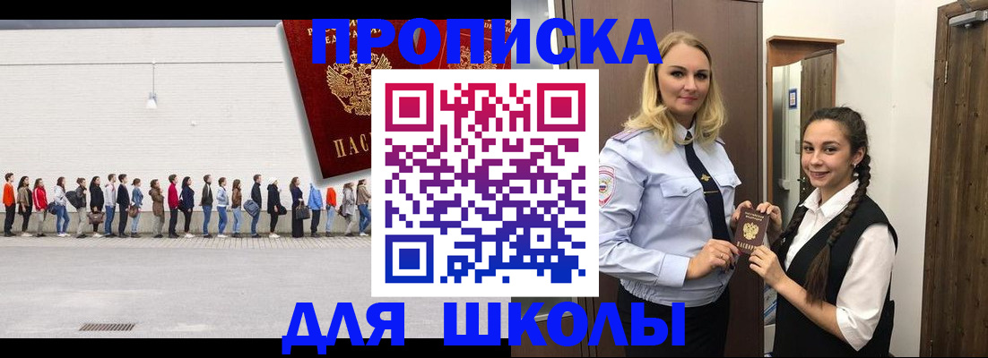 купить прописку в Реже