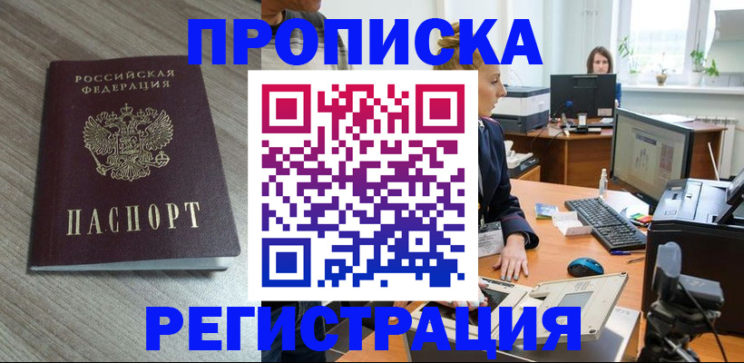 где прописаться в Реже