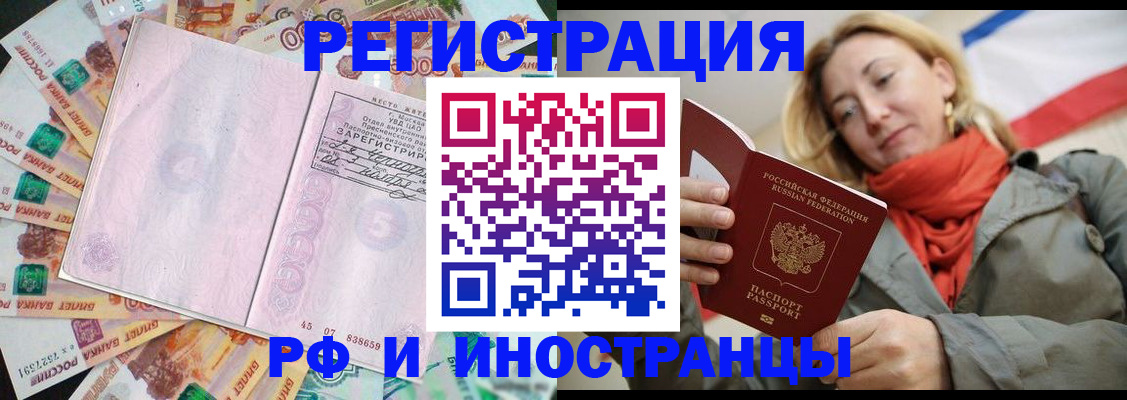 временная регистрация недорого в Реже