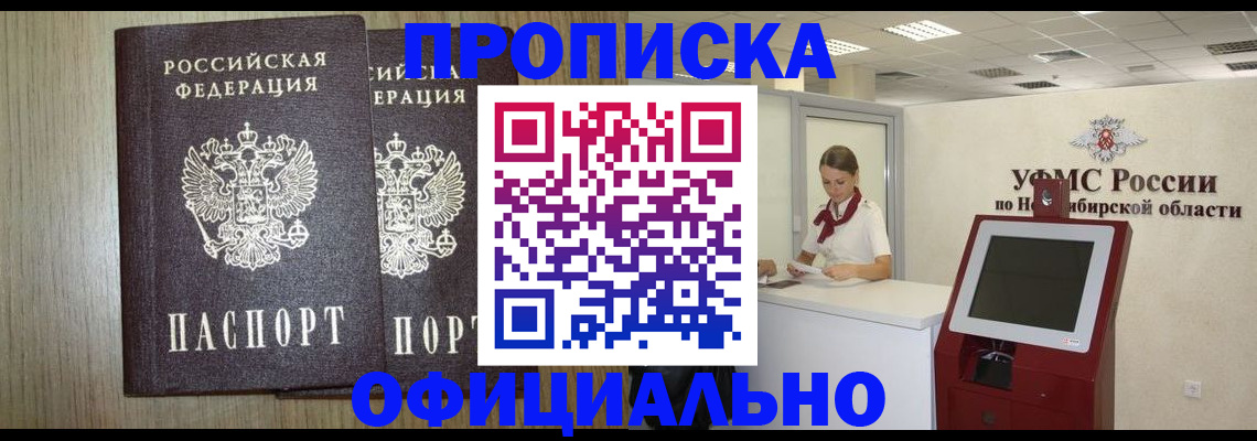 прописка для кредита в Реже